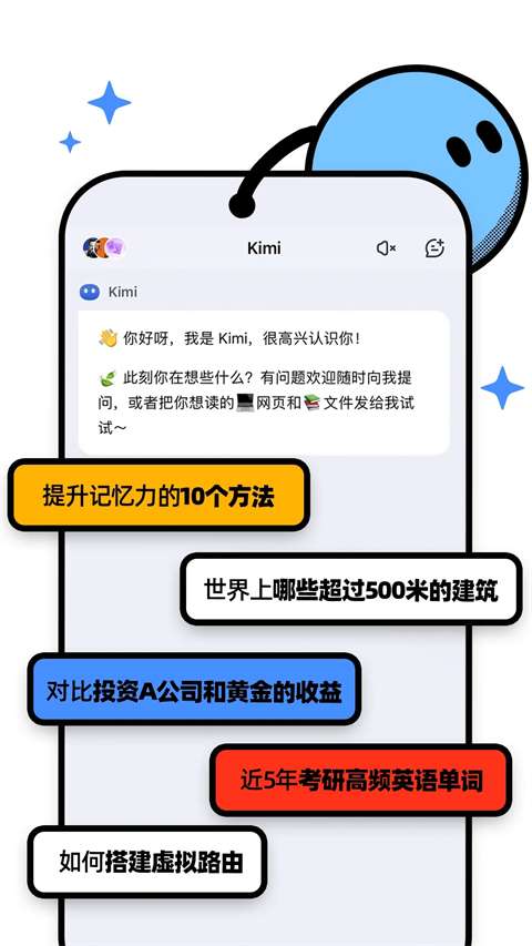 kimi智能助手 手机版安装入口截图