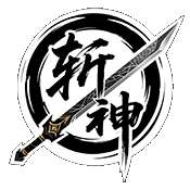 斩神容器直装 v4.0