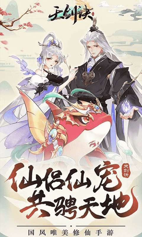天剑诀(0.1折)截图
