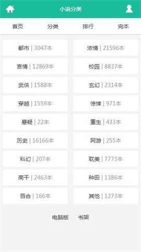 御宅书屋 海棠书屋自由的小说阅读截图