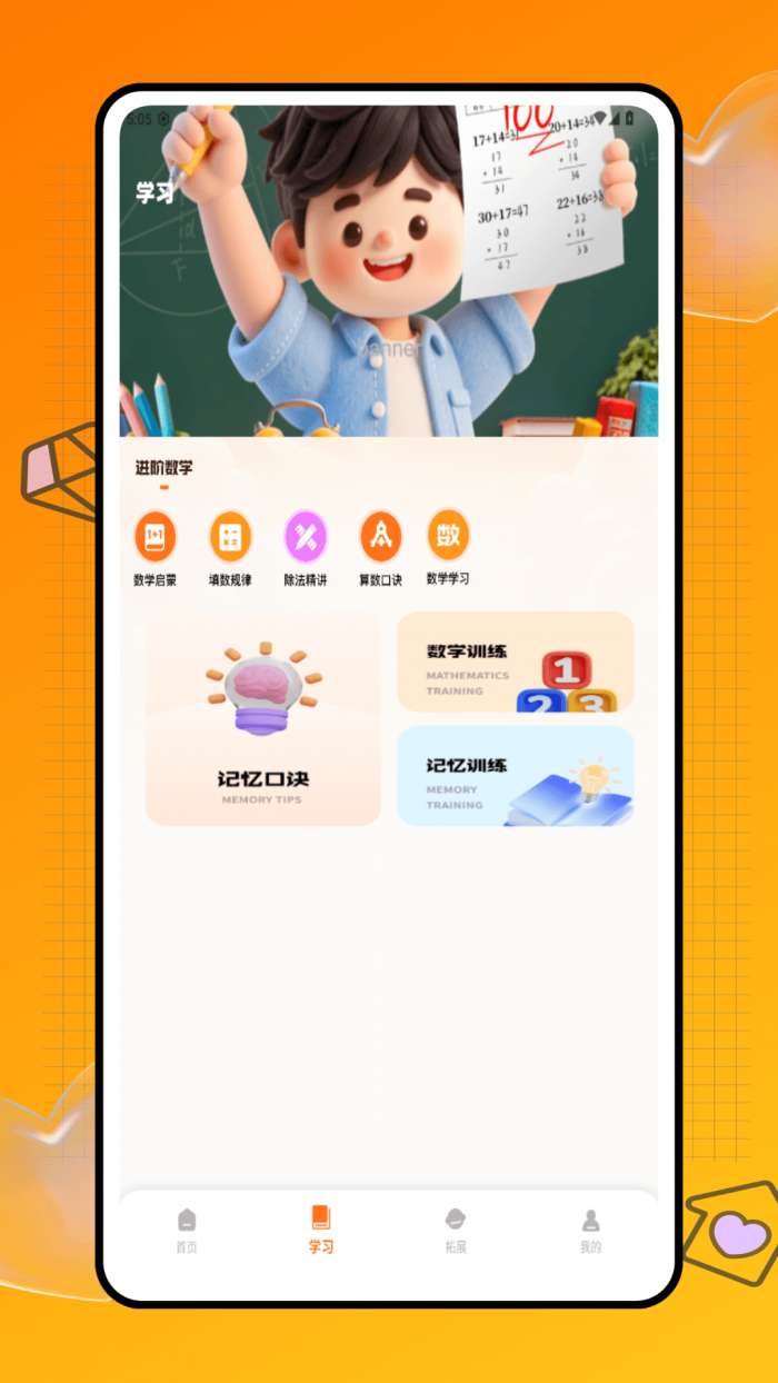 速记速算截图