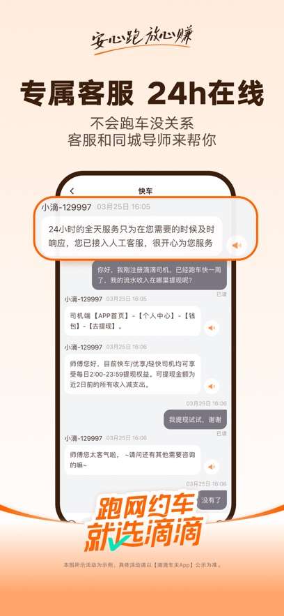 滴滴车主 官方正版截图