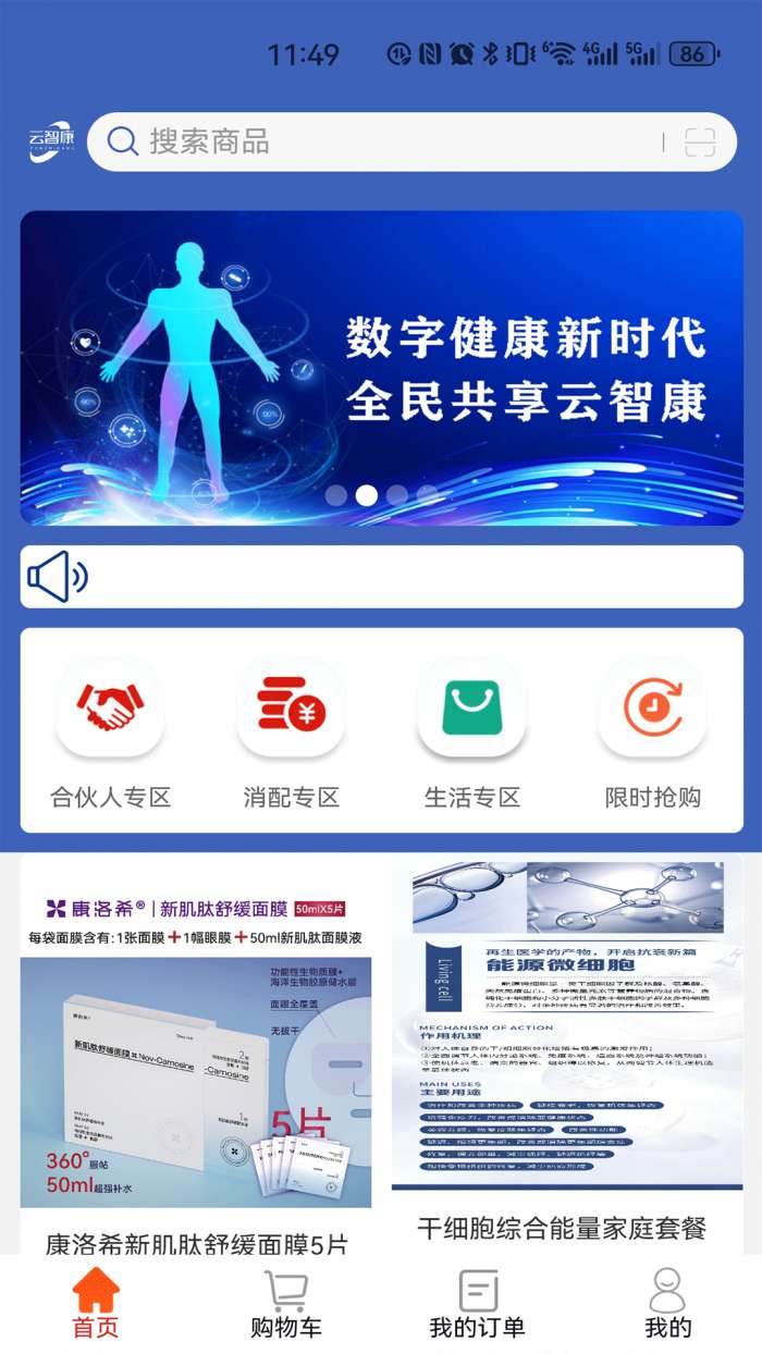 云智康截图
