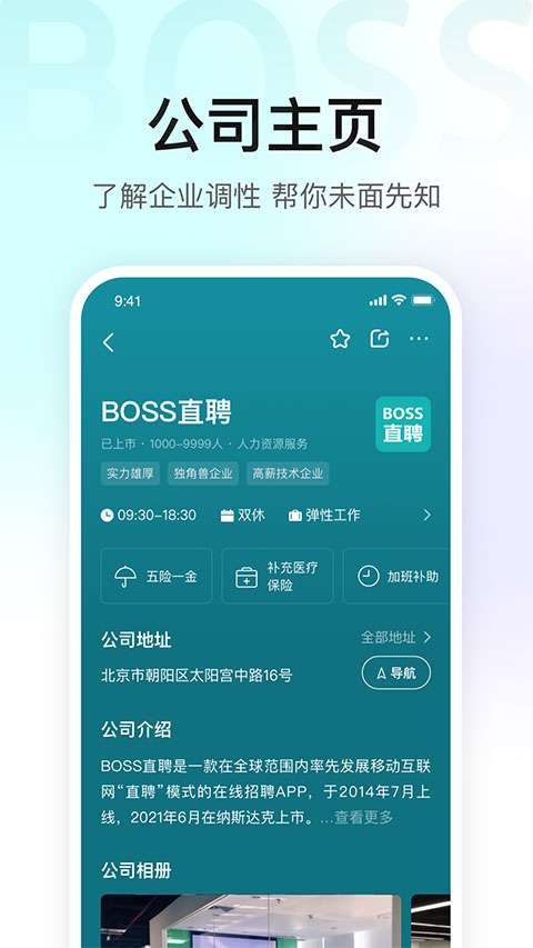 boss直聘 下载app截图