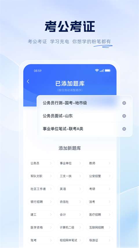 粉笔职教 安卓版截图