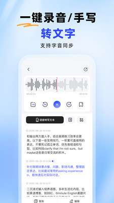 智能录音本截图