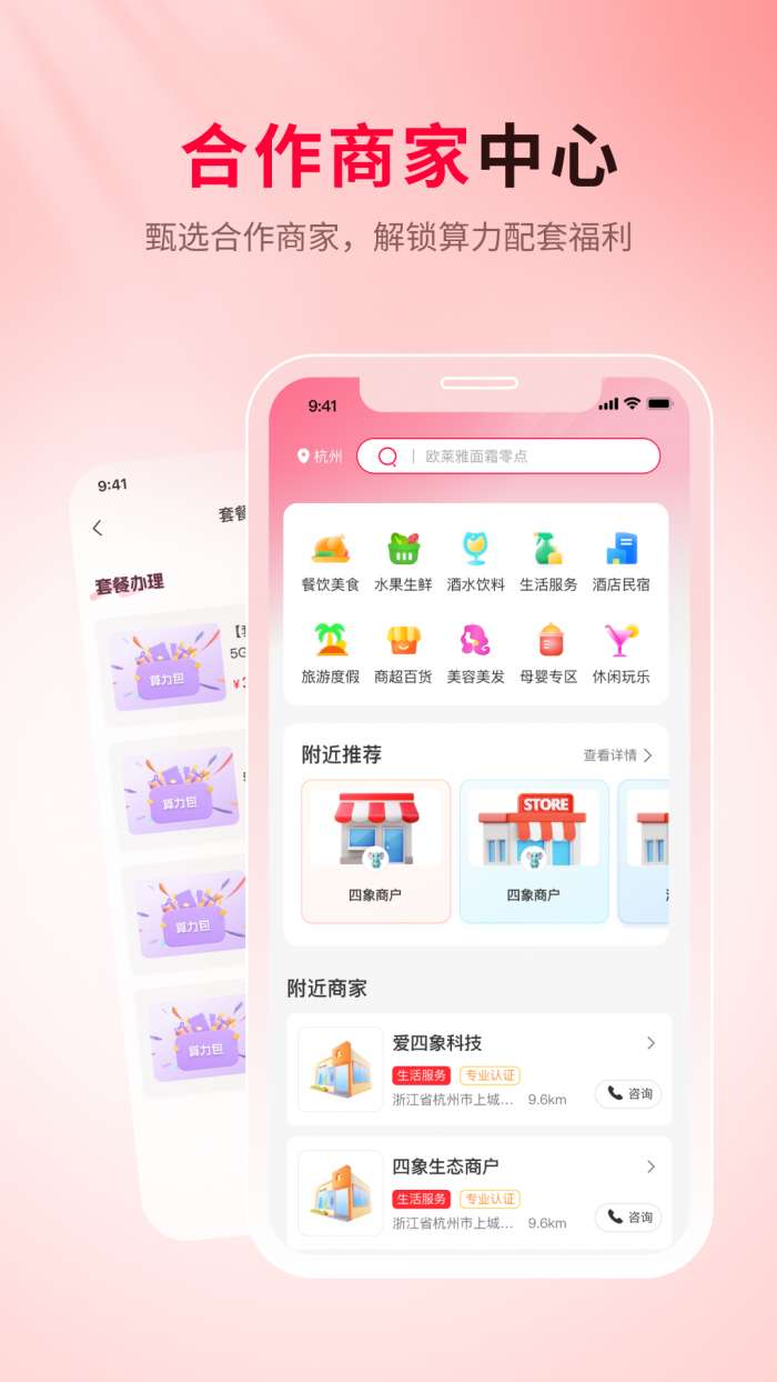四象生态截图