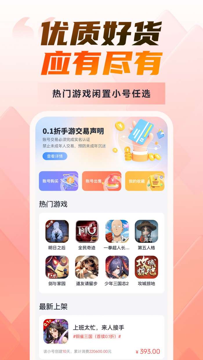 0.1折手游平台 2026最新版截图