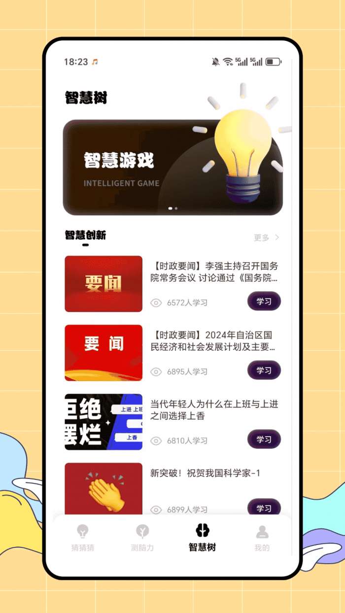 猜图赚截图