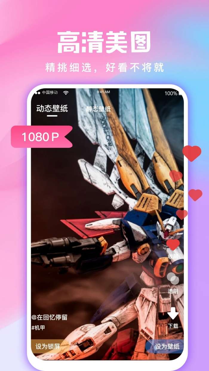 全民免费壁纸 2026最新版截图