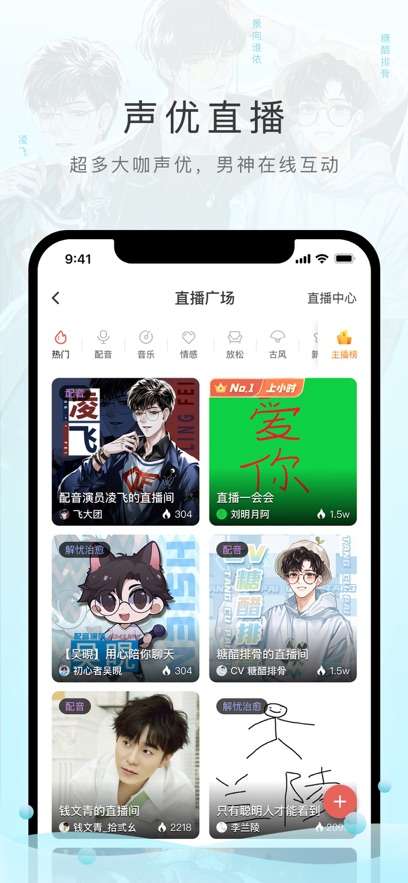 猫耳FM国际版截图
