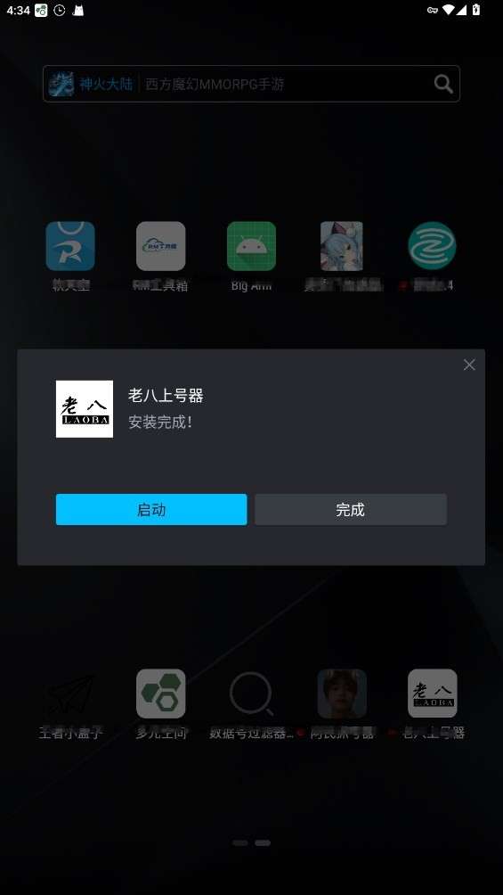 老八上号器 官网下载安装最新版截图