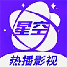 星空视频 2024最新正版