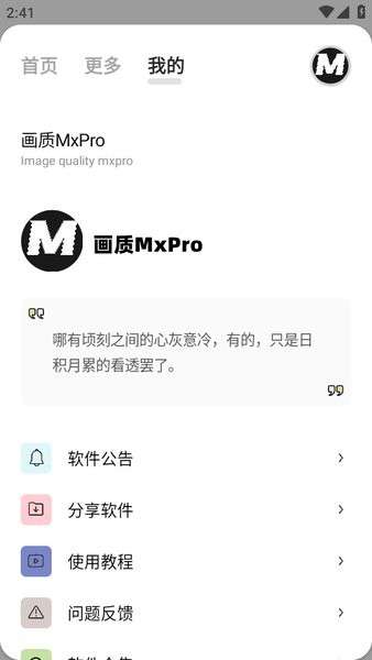 画质MxPro 地铁逃生超广角截图