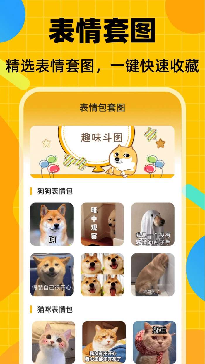 表情包生成 免费版截图