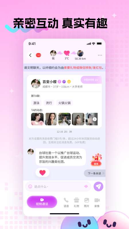 觅糖截图
