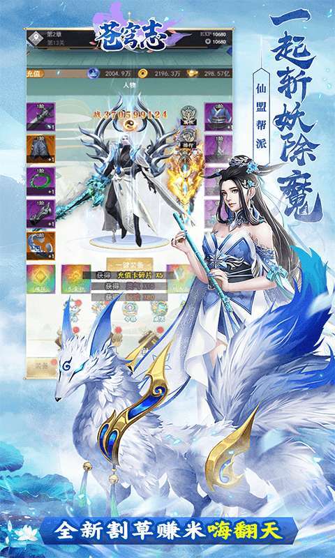 苍穹志(飞仙神话0.05折)截图