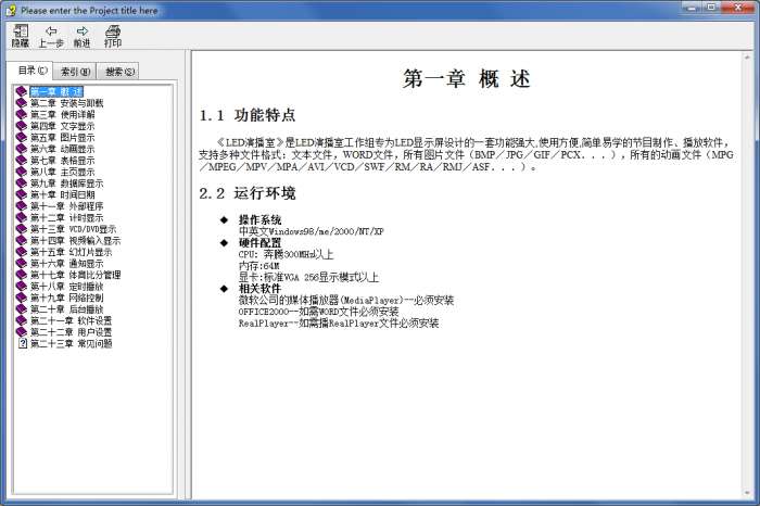 灵心雨led演播室截图