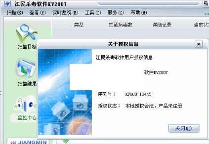 江民杀毒软件离线升级包截图