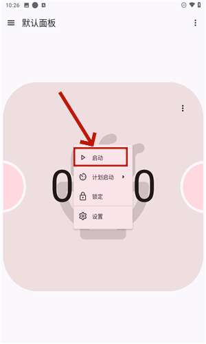 计时器倒计时截图