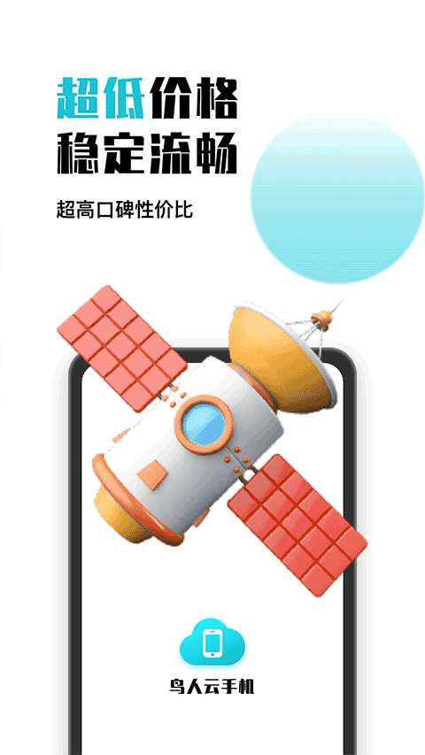 鸟人云手机 官方正版截图