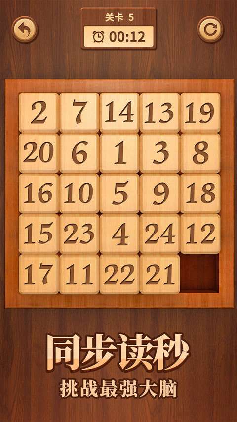 数字华容道 无广告截图
