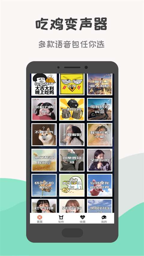 吃鸡变声器 正版截图