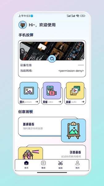 魅影影视app 官方最新版截图
