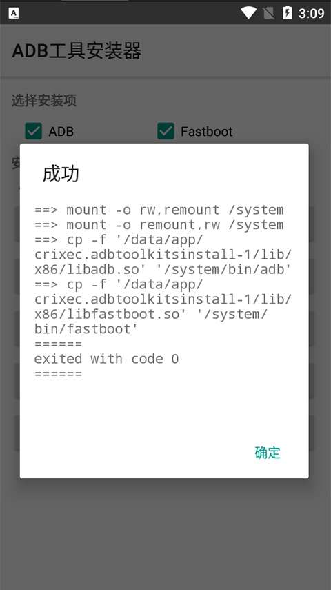 ADB工具安装器截图