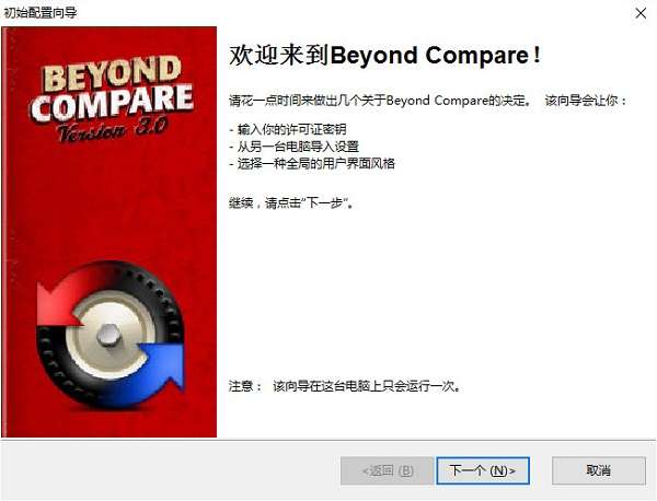 beyond compare最新版本(文件处理对比)截图