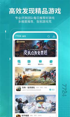 7724游戏盒 官方正版截图