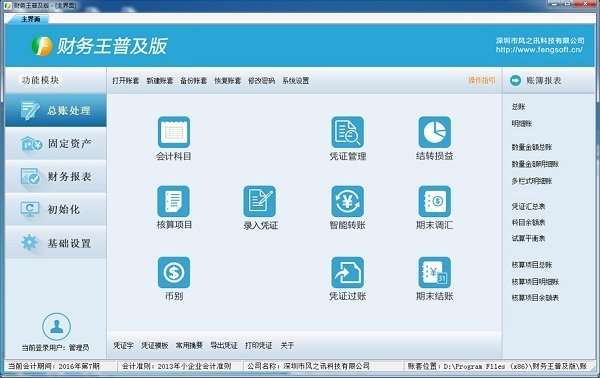 财务王普及版最新版截图