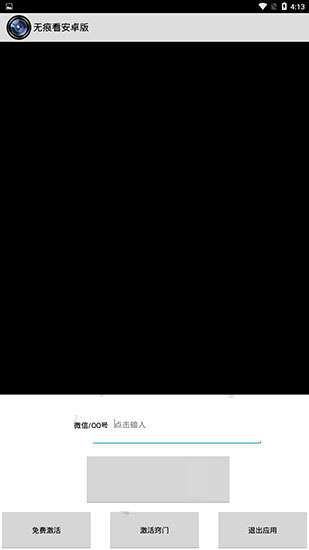 一键无痕看 免费下载最新版截图