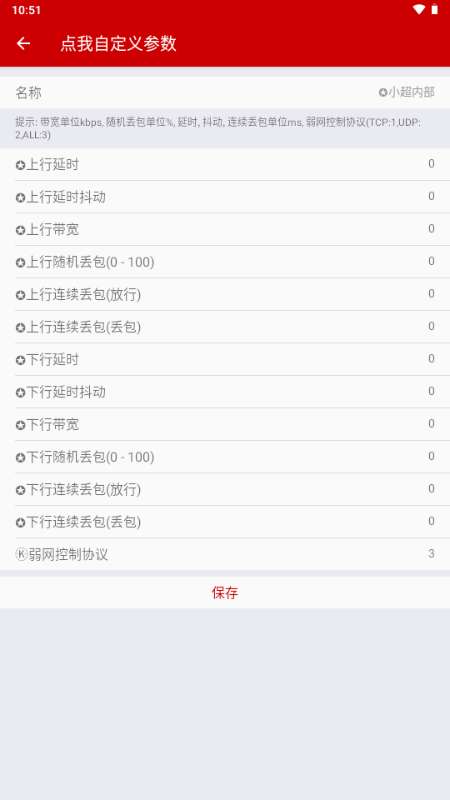 小超弱网截图