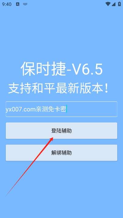 保时捷直装 v5.9卡密截图