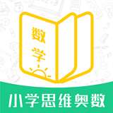 小学思维奥数 超人课堂 v1.3.5