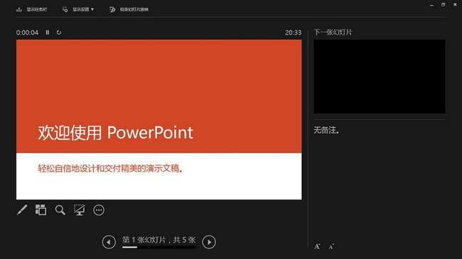 WPS PowerPoint 2013 pc版截图