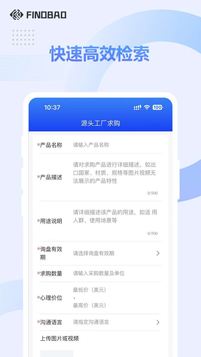 Findbao源头工厂截图