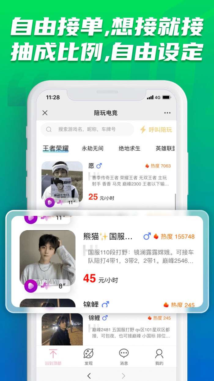 陪玩电竞截图