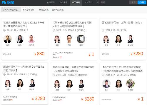 粉笔教师电脑客户端截图