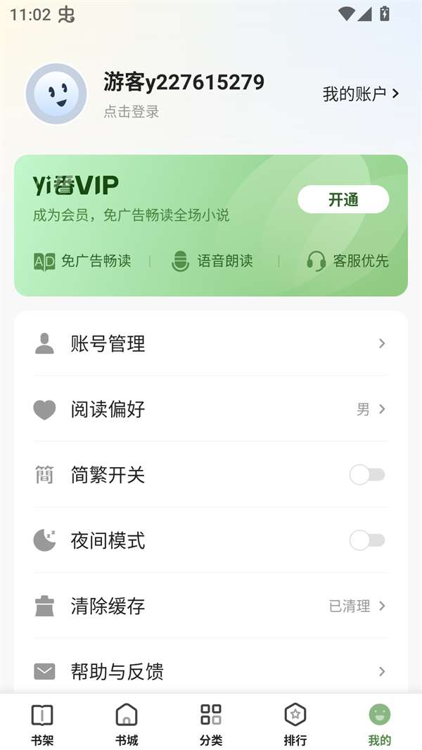 一番小说 正版截图