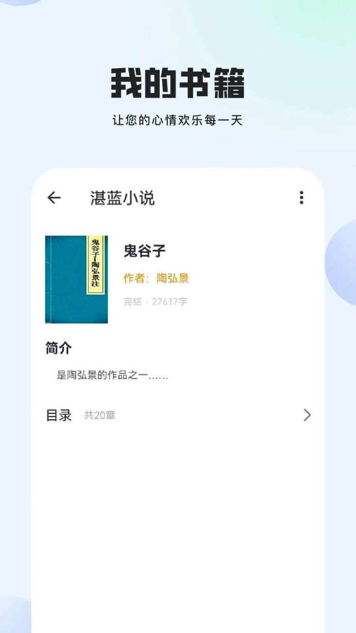 湛蓝小说 免费阅读截图