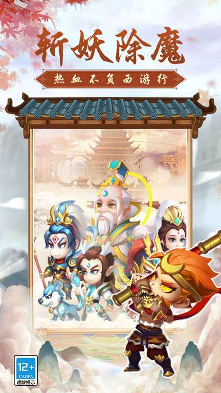 西游冒险 0.05折截图