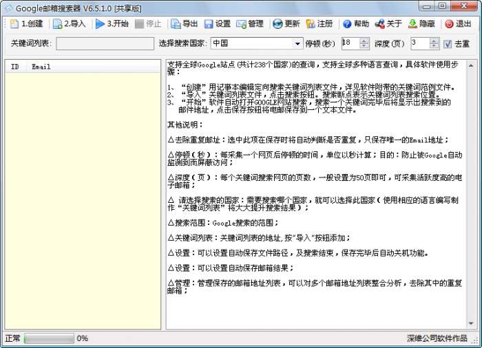 google邮箱搜索器截图