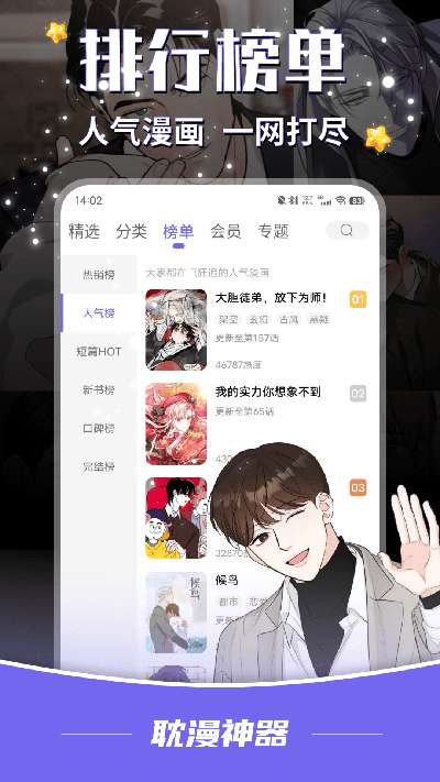 耽漫神器 app下载截图