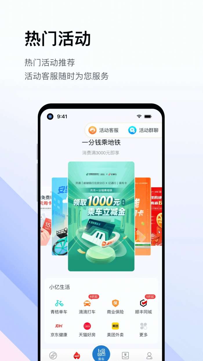 亿通行 最新版本截图