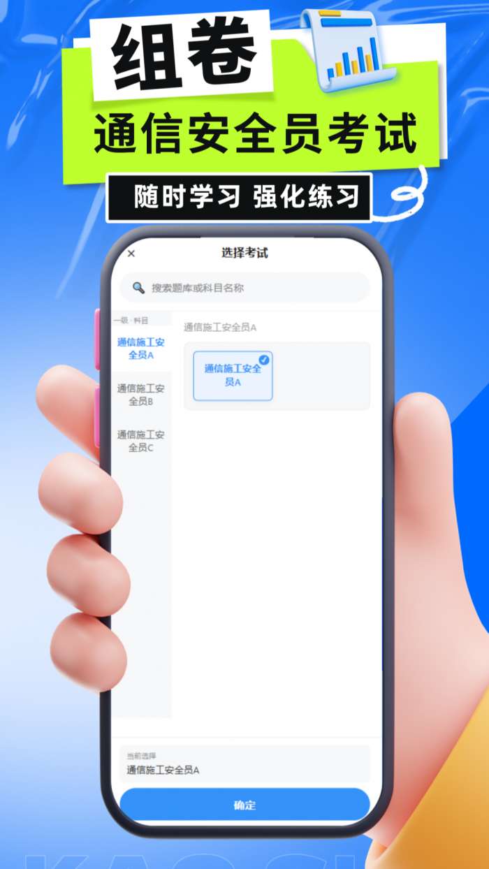 通信安全员考试截图