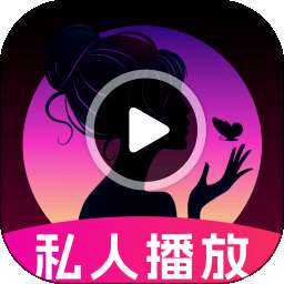私人私密免费播放器 v1.0.0