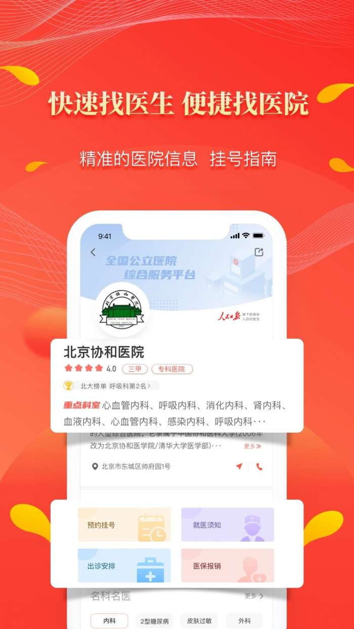 人民好医生 官网入口登录截图