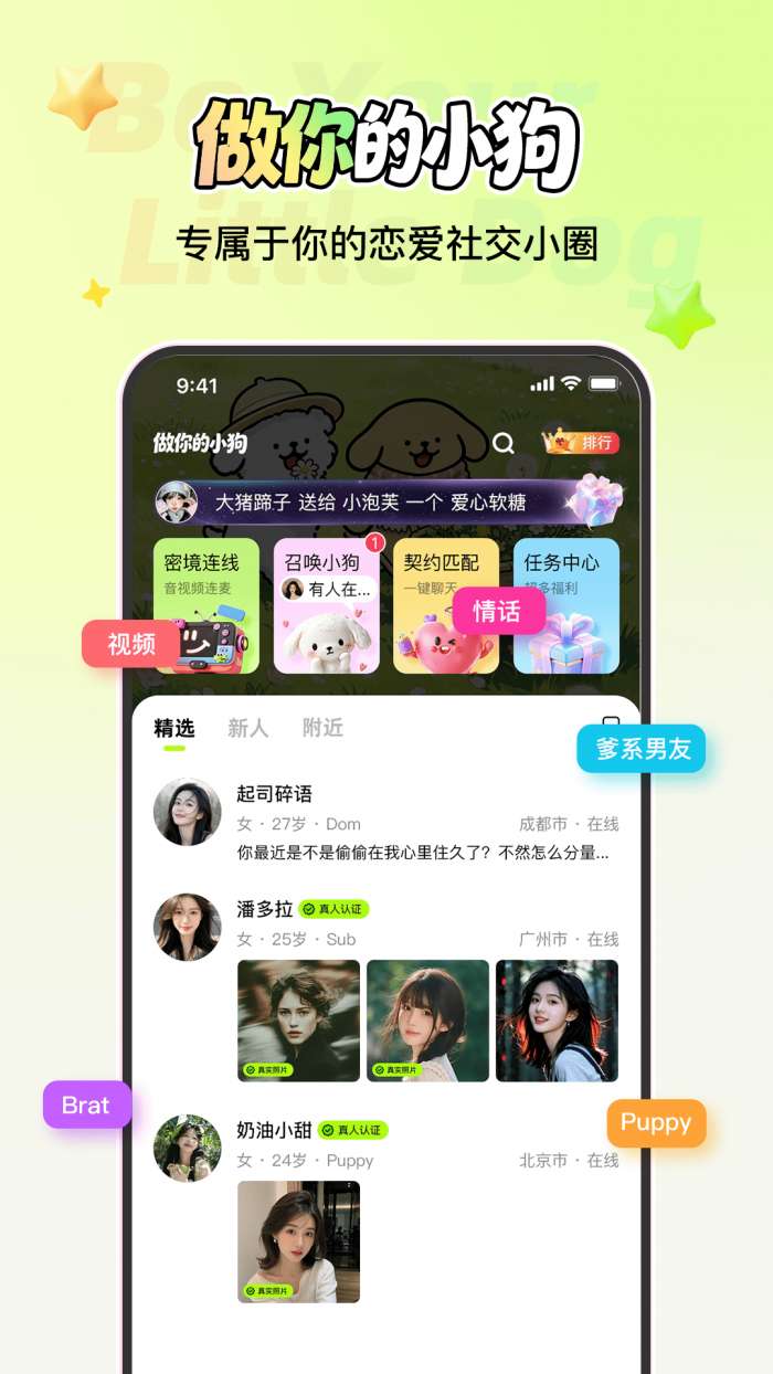做你的小狗截图